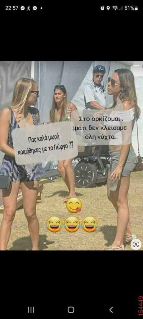 Αστεία εικόνα