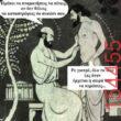 Αστεία εικόνα katharmata 2 – Ola rand FB