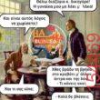 Αστεία εικόνα