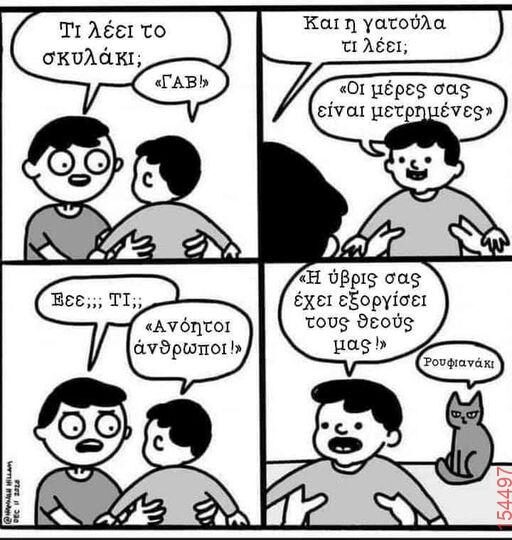 Αστεία εικόνα katharmata 2 – Ola rand FB