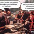 Αστεία εικόνα katharmata 2 – Ola rand FB