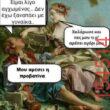 Αστεία εικόνα