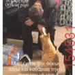 Αστεία εικόνα katharmata 2 – Ola rand FB