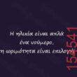 Αστεία εικόνα