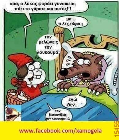 Αστεία εικόνα katharmata 2 – Ola rand FB