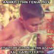 Αστεία εικόνα katharmata 2 – Ola rand FB