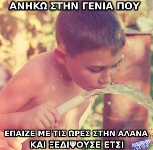 Αστεία εικόνα katharmata 2 – Ola rand FB