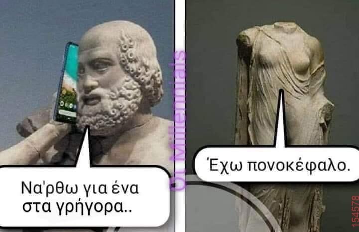 Αστεία εικόνα katharmata 2 – Ola rand FB