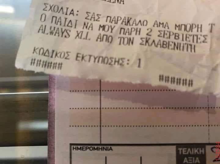 Αστεία εικόνα katharmata 2 – Ola rand FB
