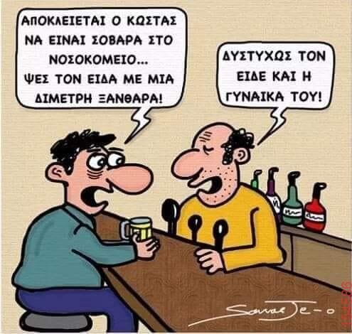 Αστεία εικόνα