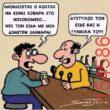 Αστεία εικόνα