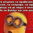 Αστεία εικόνα