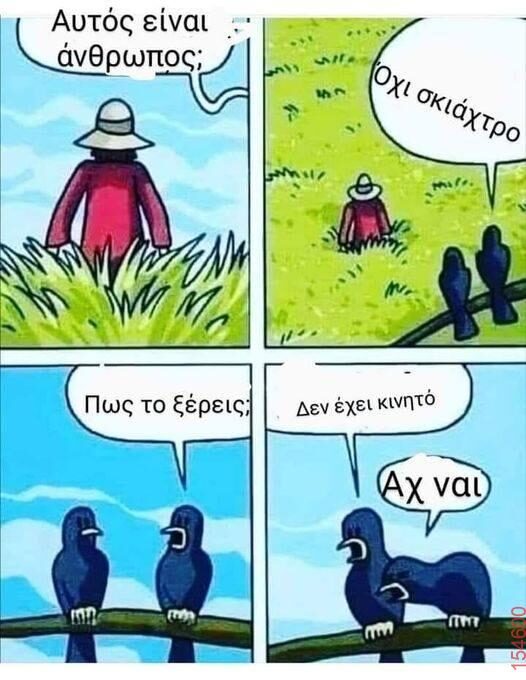 Αστεία εικόνα katharmata 2 – Ola rand FB