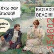 Αστεία εικόνα katharmata 2 – Ola rand FB