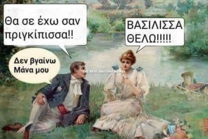 Αστεία εικόνα katharmata 2 – Ola rand FB