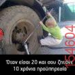 Αστεία εικόνα katharmata 2 – Ola rand FB