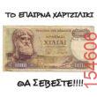 Αστεία εικόνα katharmata 2 – Ola rand FB