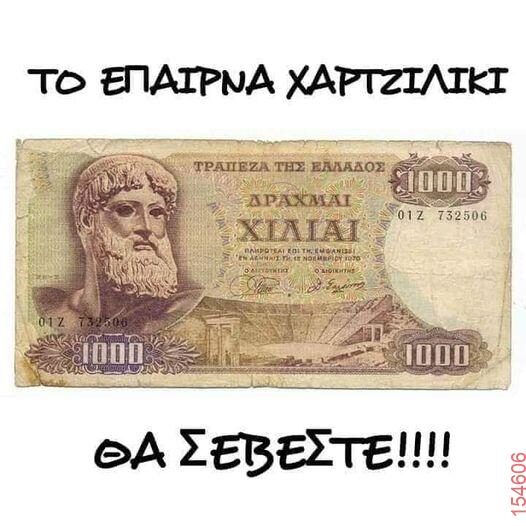 Αστεία εικόνα katharmata 2 – Ola rand FB