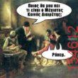 Αστεία εικόνα