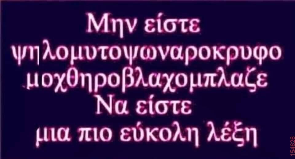 Αστεία εικόνα