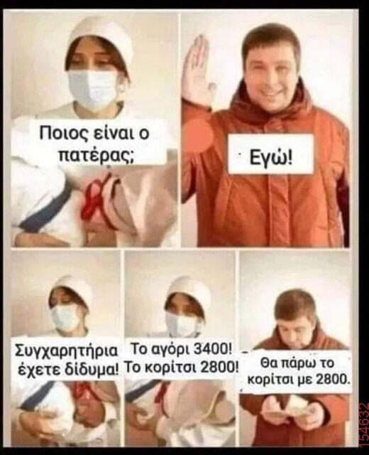 Αστεία εικόνα katharmata 2 – Ola rand FB