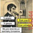 Αστεία εικόνα