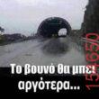 Αστεία εικόνα katharmata 2 – Ola rand FB