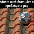 Αστεία εικόνα katharmata 2 – Ola rand FB