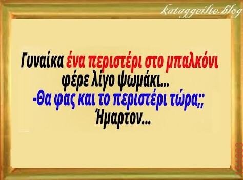 Αστεία εικόνα katharmata 2 – Ola rand FB