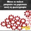 Αστεία εικόνα katharmata 2 – Ola rand FB