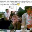 Αστεία εικόνα katharmata 2 – Ola rand FB