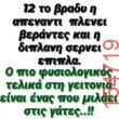 Αστεία εικόνα