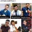 Αστεία εικόνα katharmata 2 – Ola rand FB