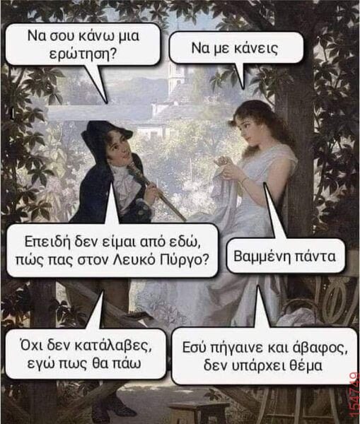 Αστεία εικόνα katharmata 2 – Ola rand FB