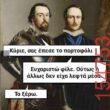 Αστεία εικόνα katharmata 2 – Ola rand FB