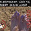 Αστεία εικόνα katharmata 2 – Ola rand FB