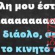 Αστεία εικόνα