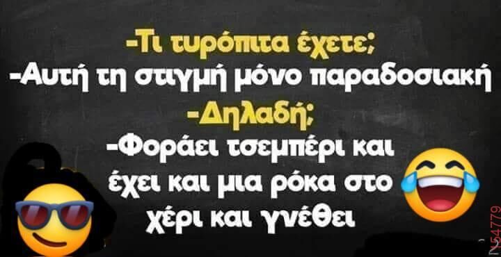 Αστεία εικόνα