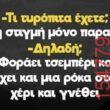Αστεία εικόνα
