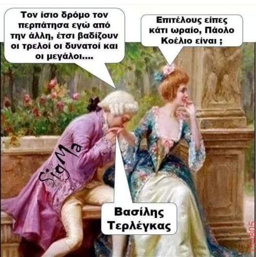 Αστεία εικόνα katharmata 2 – Ola rand FB