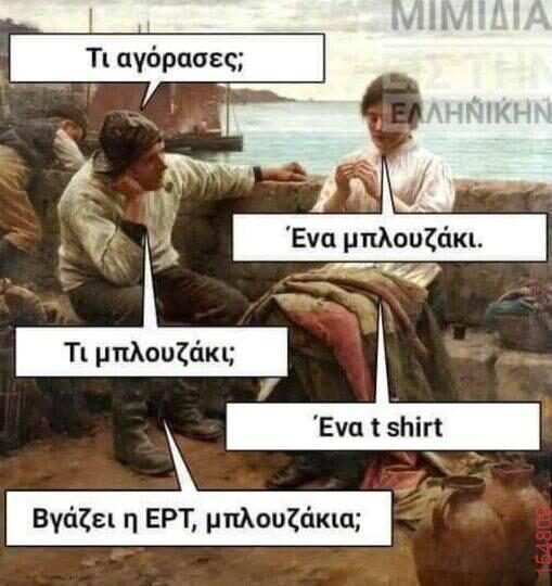 Αστεία εικόνα katharmata 2 – Ola rand FB