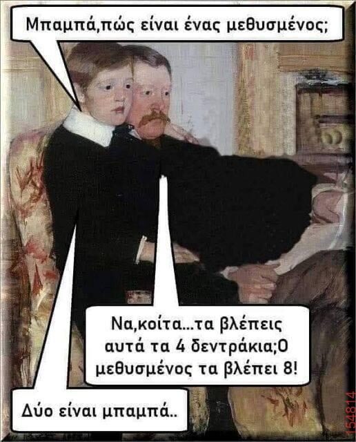 Αστεία εικόνα katharmata 2 – Ola rand FB