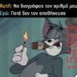 Αστεία εικόνα katharmata 2 – Ola rand FB