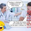 Αστεία εικόνα
