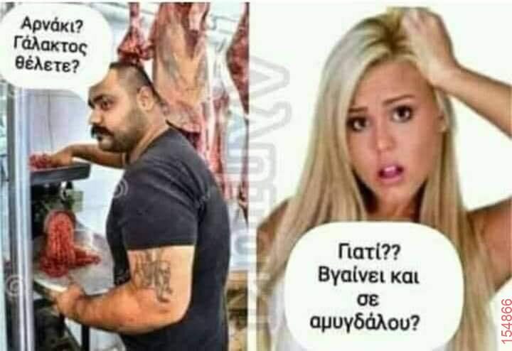 Αστεία εικόνα