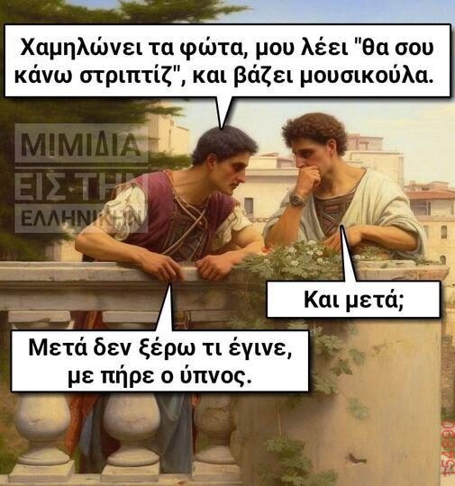 Αστεία εικόνα katharmata 2 – Ola rand FB