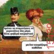 Αστεία εικόνα katharmata 2 – Ola rand FB