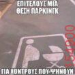 Αστεία εικόνα katharmata 2 – Ola rand FB