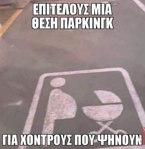 Αστεία εικόνα katharmata 2 – Ola rand FB