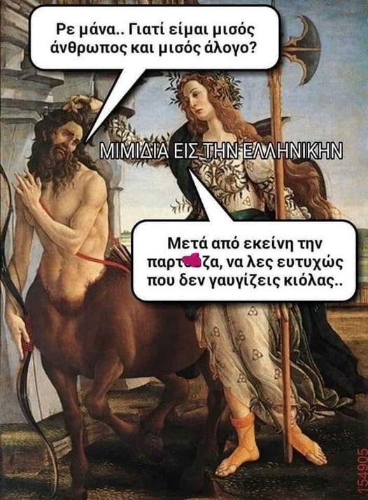 Αστεία εικόνα katharmata 2 – Ola rand FB
